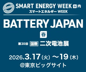 BATTERY　JAPAN（春）第20回国際二次電池展
