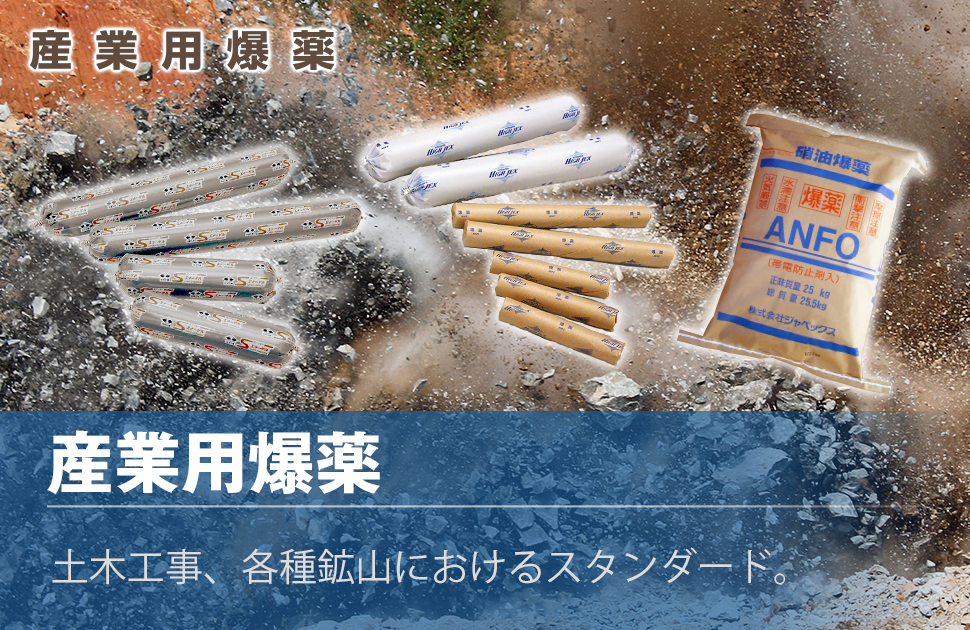 起爆薬